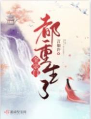 全宗门都是修仙大佬